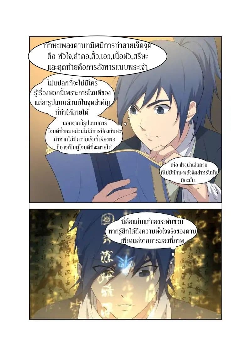 Heaven Defying Sword ดาบแห่งสวรรค์ page 5