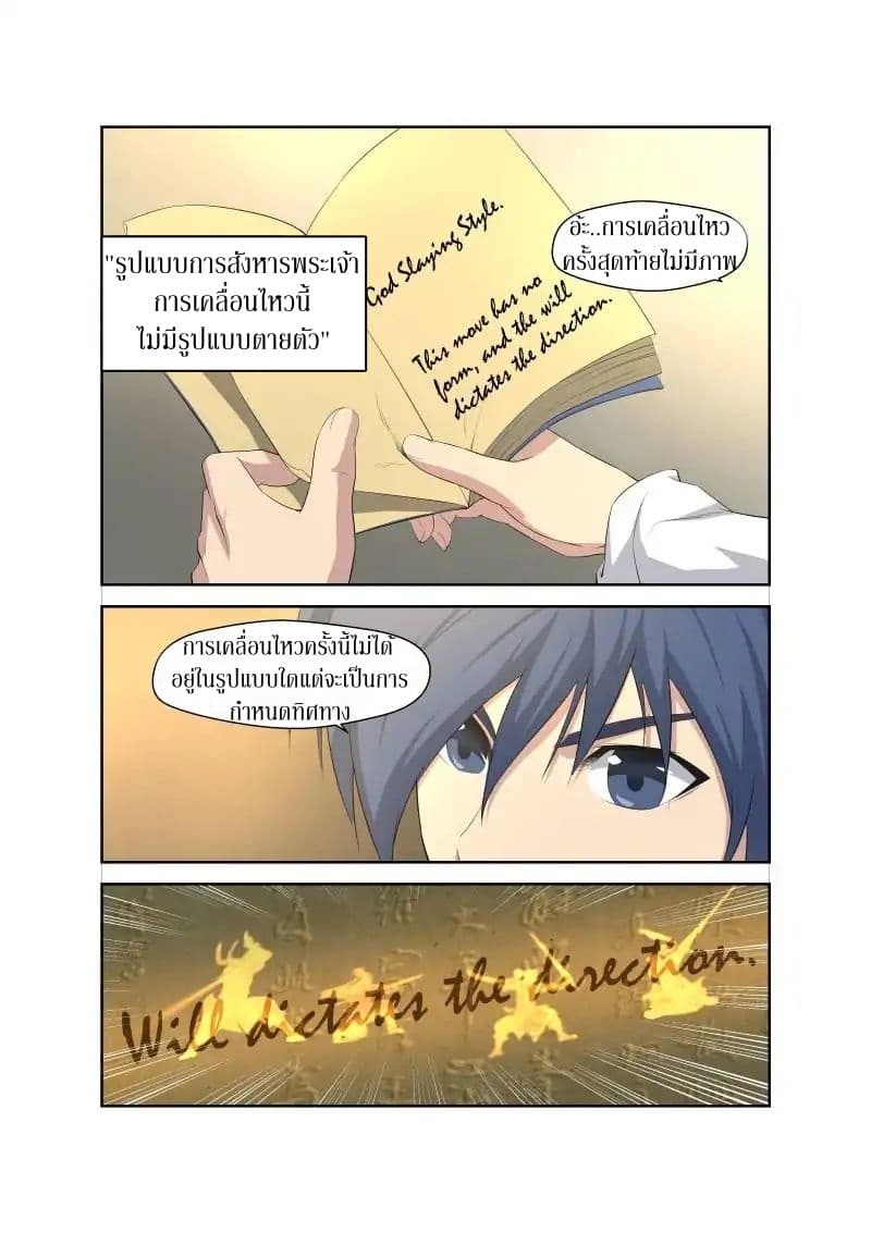 Heaven Defying Sword ดาบแห่งสวรรค์ page 6