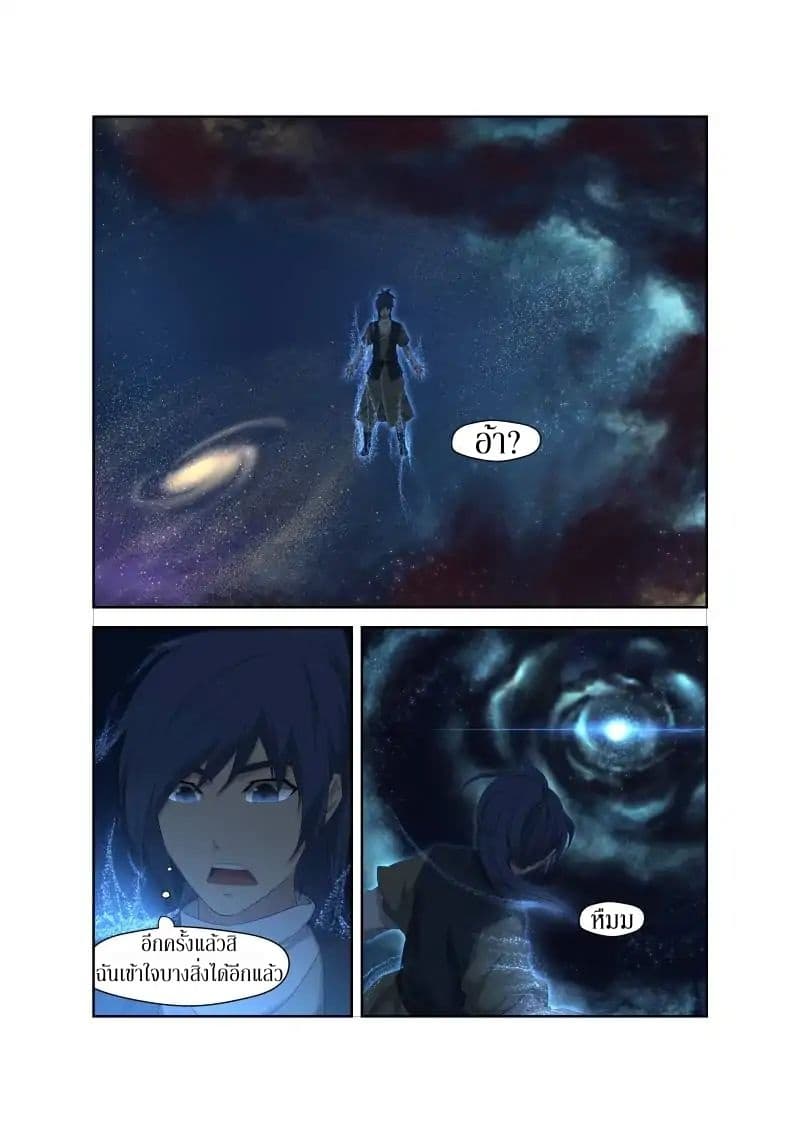 Heaven Defying Sword ดาบแห่งสวรรค์ page 7