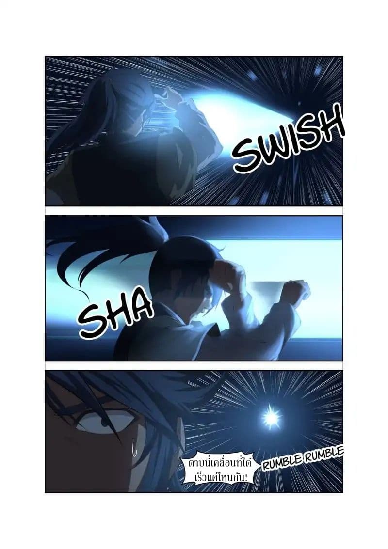 Heaven Defying Sword ดาบแห่งสวรรค์ page 8