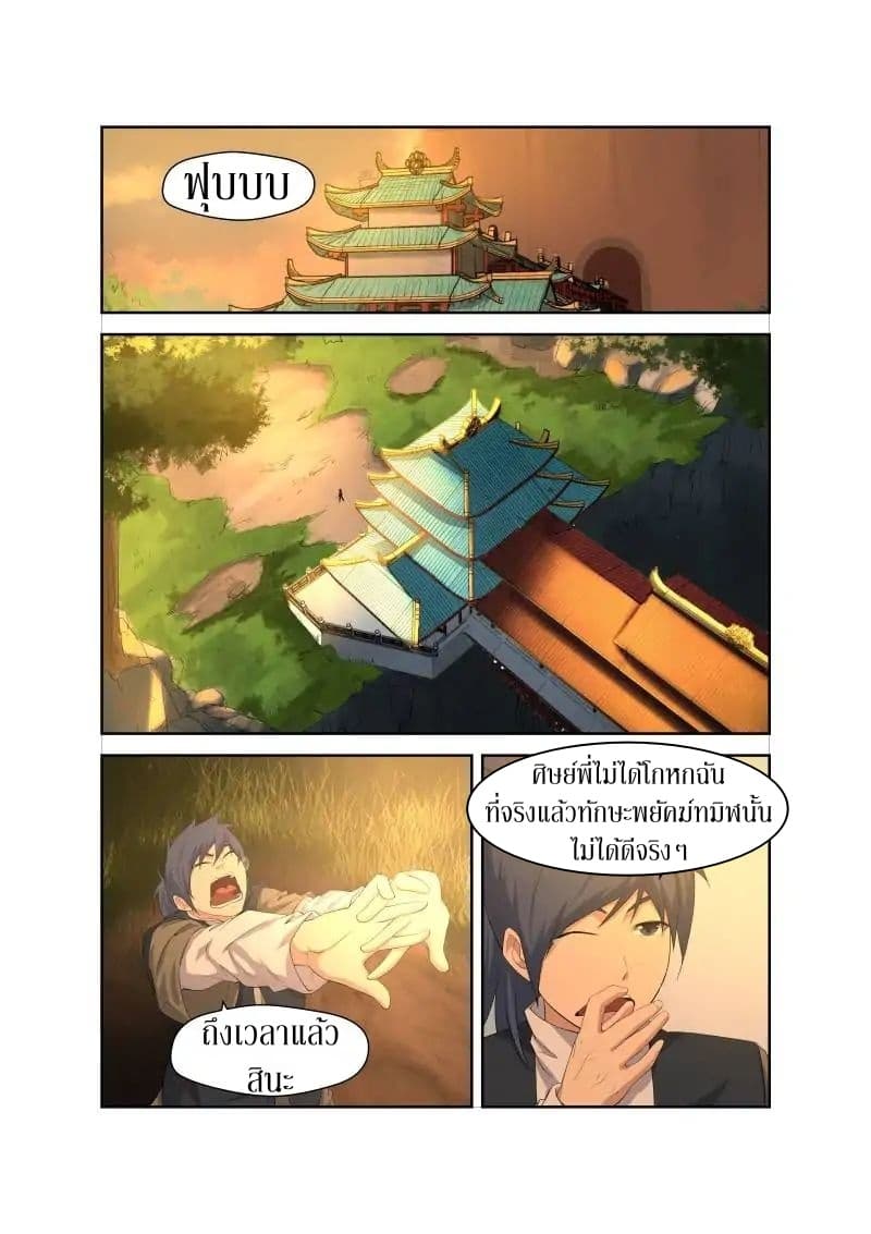 Heaven Defying Sword ดาบแห่งสวรรค์ page 9