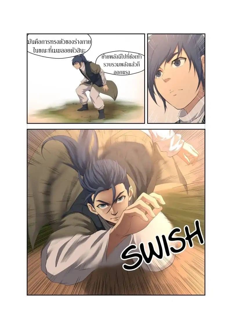 Heaven Defying Sword ดาบแห่งสวรรค์ page 10