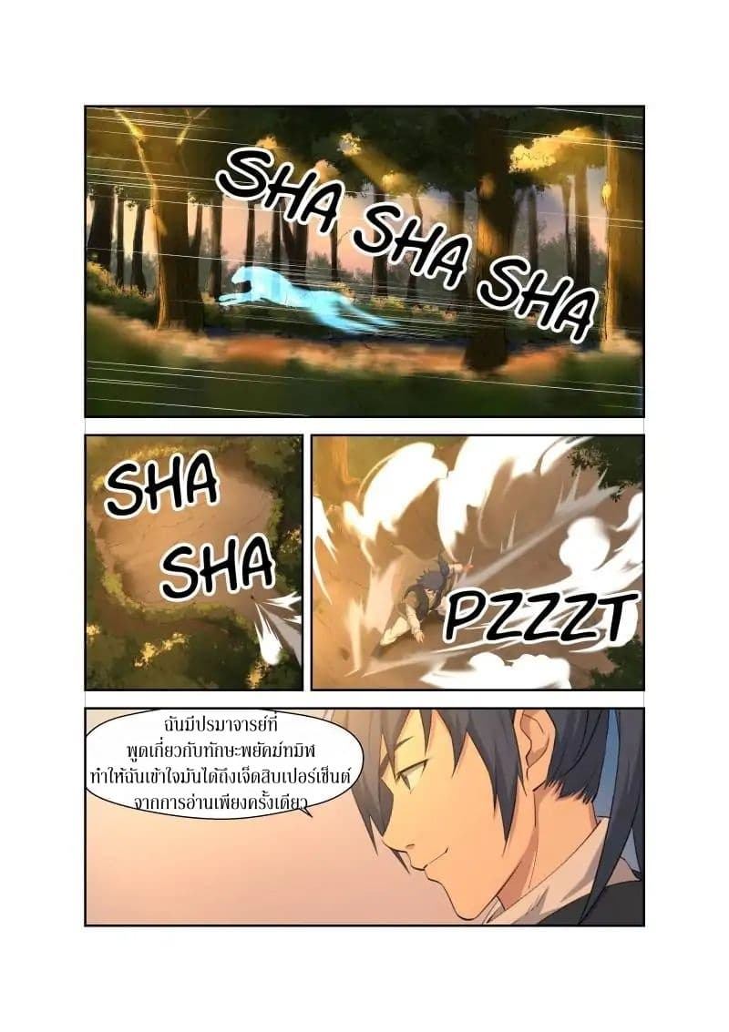 Heaven Defying Sword ดาบแห่งสวรรค์ page 11
