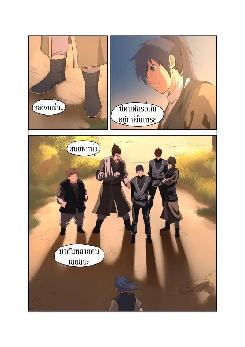 Heaven Defying Sword ดาบแห่งสวรรค์ page 12