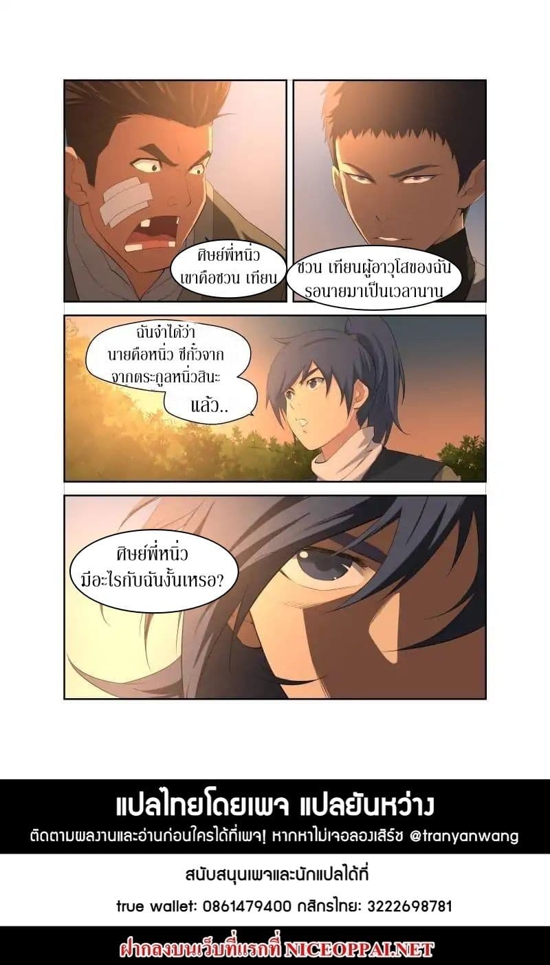 Heaven Defying Sword ดาบแห่งสวรรค์ page 13
