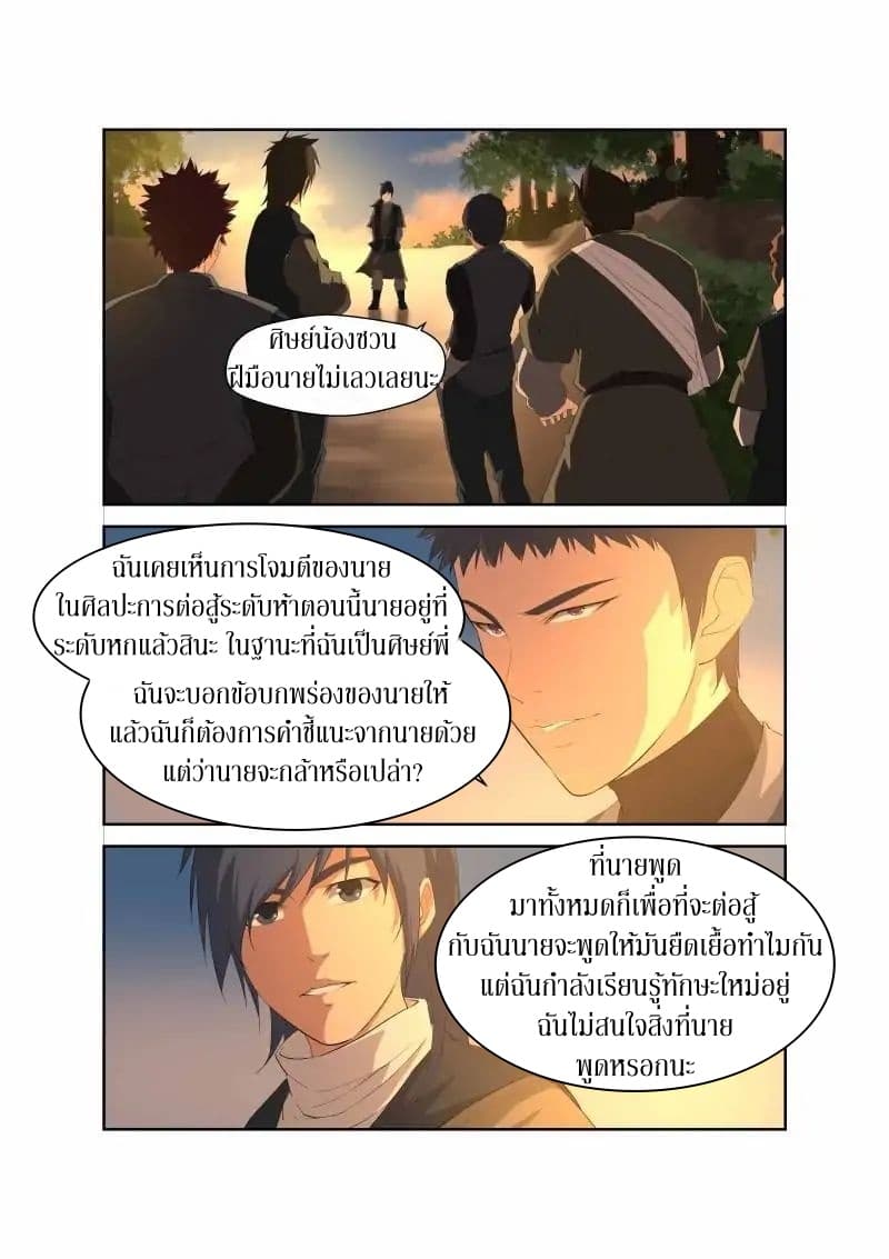 Heaven Defying Sword ดาบแห่งสวรรค์ page 2