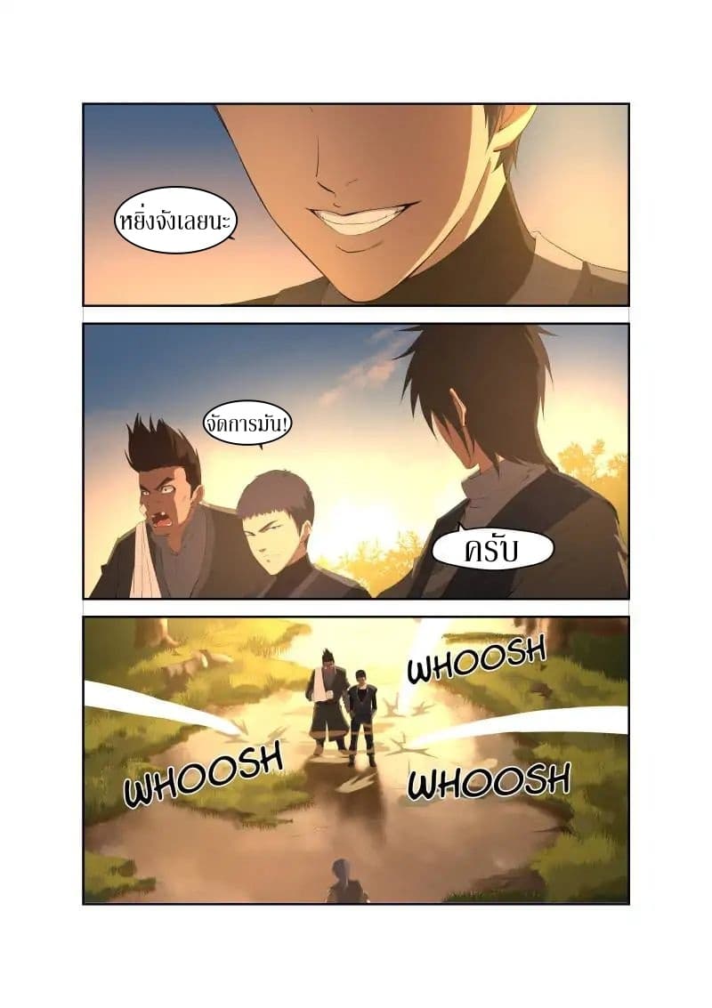 Heaven Defying Sword ดาบแห่งสวรรค์ page 3