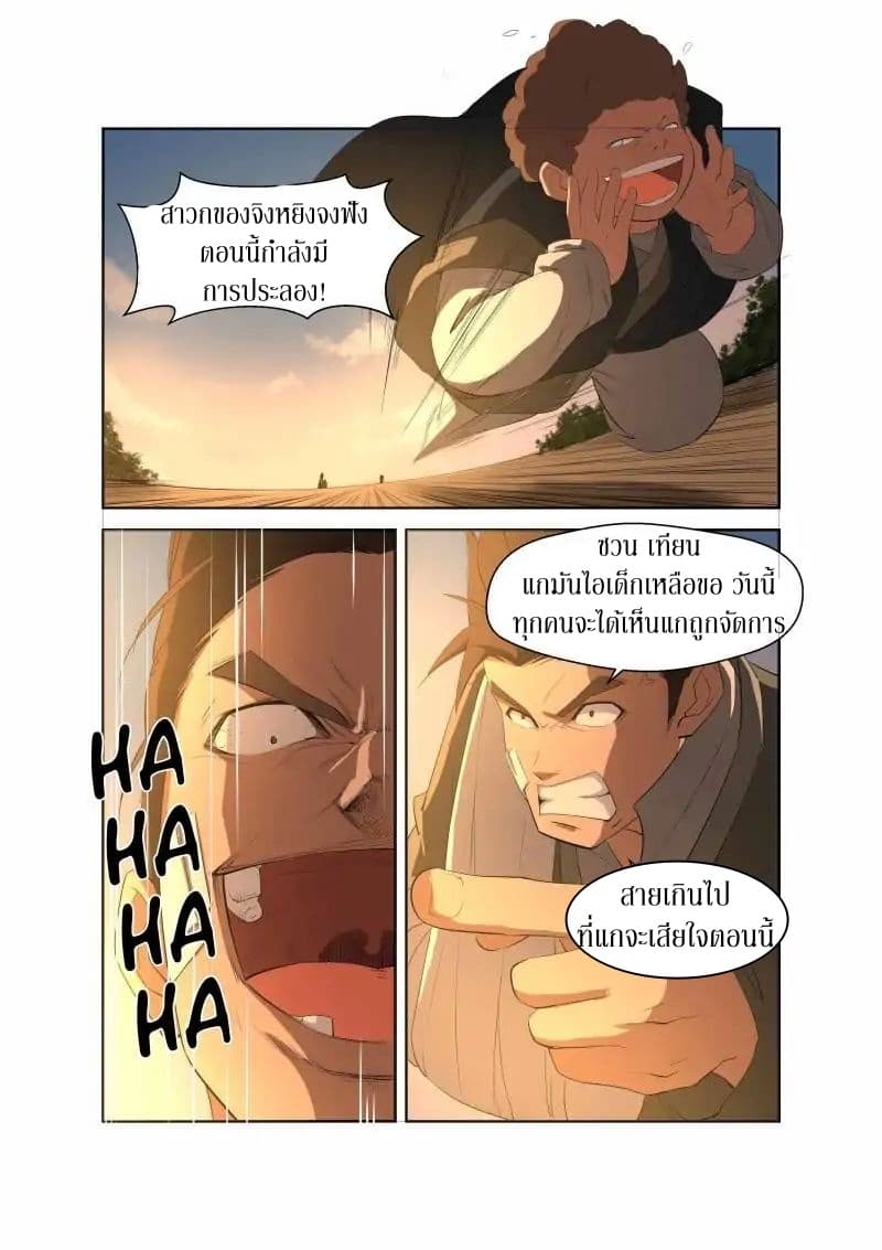 Heaven Defying Sword ดาบแห่งสวรรค์ page 4