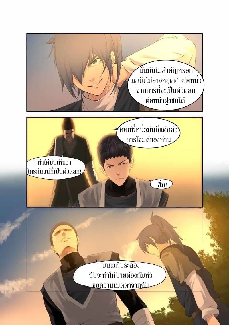 Heaven Defying Sword ดาบแห่งสวรรค์ page 5