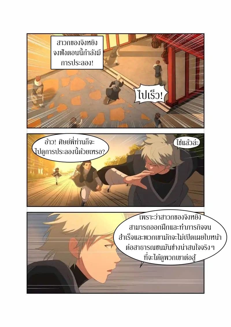 Heaven Defying Sword ดาบแห่งสวรรค์ page 7