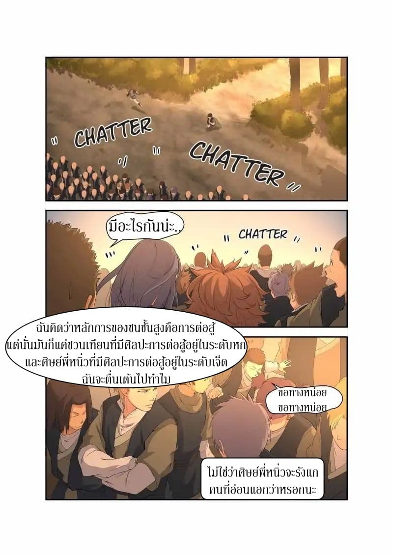 Heaven Defying Sword ดาบแห่งสวรรค์ page 8