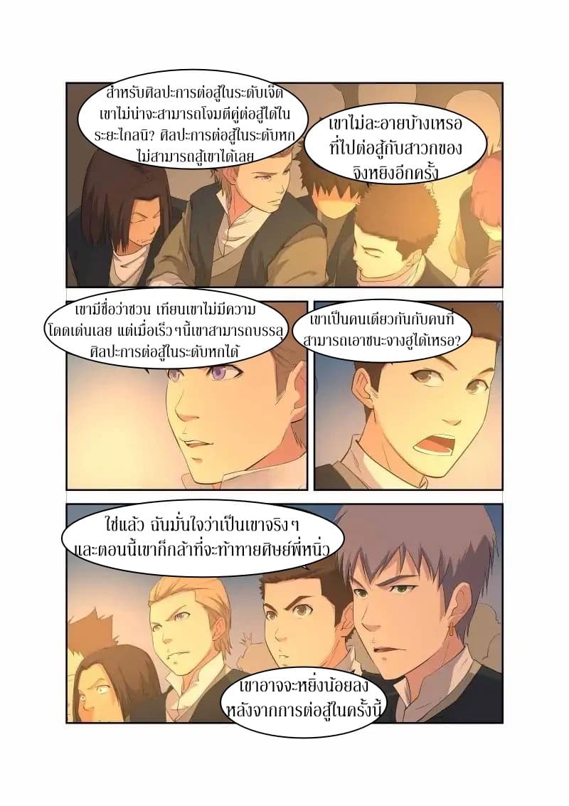 Heaven Defying Sword ดาบแห่งสวรรค์ page 9
