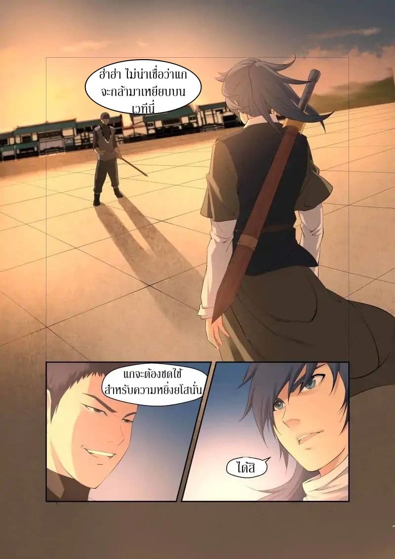 Heaven Defying Sword ดาบแห่งสวรรค์ page 10