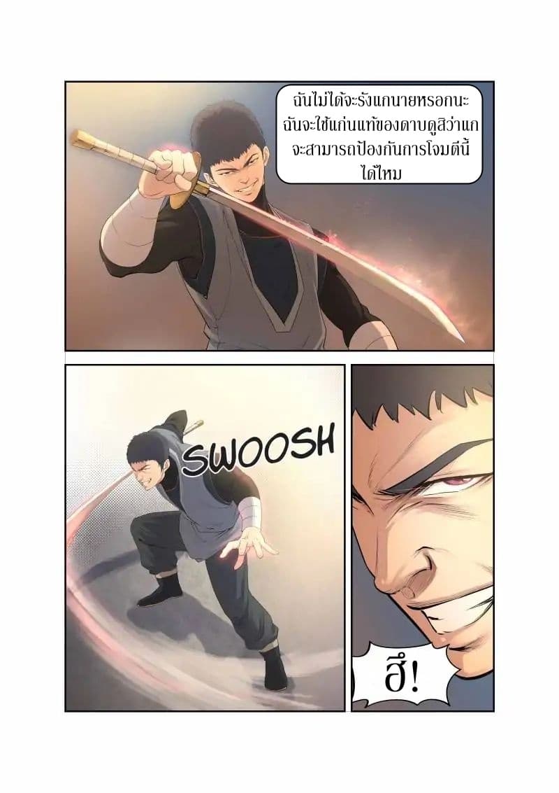 Heaven Defying Sword ดาบแห่งสวรรค์ page 11