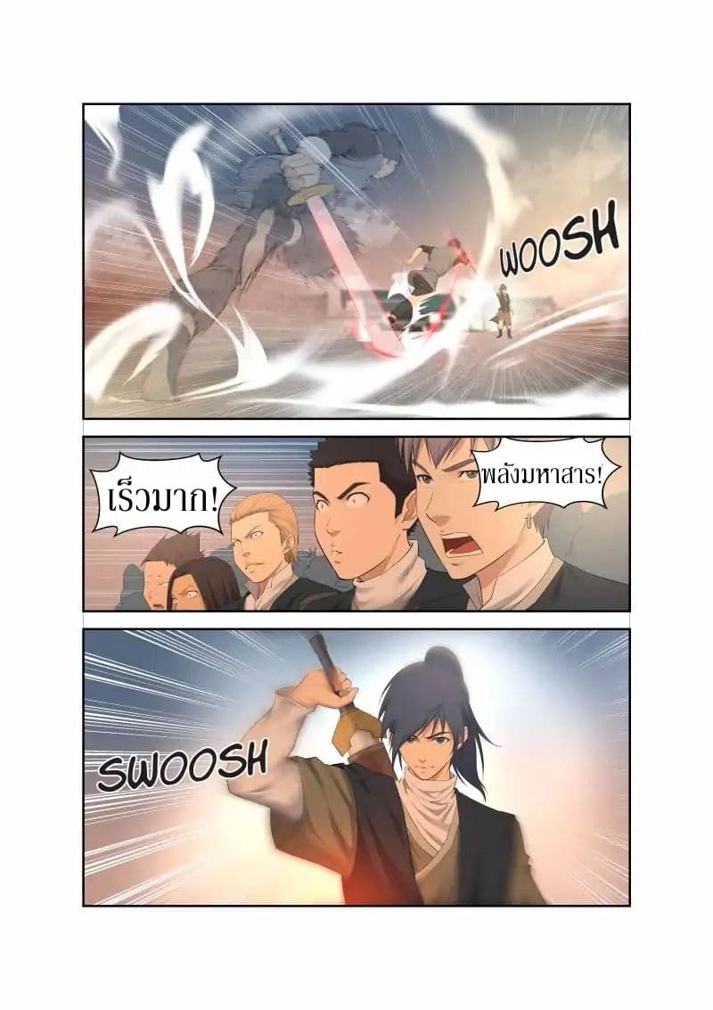 Heaven Defying Sword ดาบแห่งสวรรค์ page 12