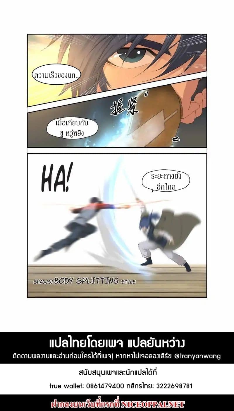 Heaven Defying Sword ดาบแห่งสวรรค์ page 13