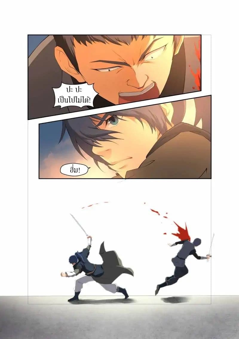 Heaven Defying Sword ดาบแห่งสวรรค์ page 2