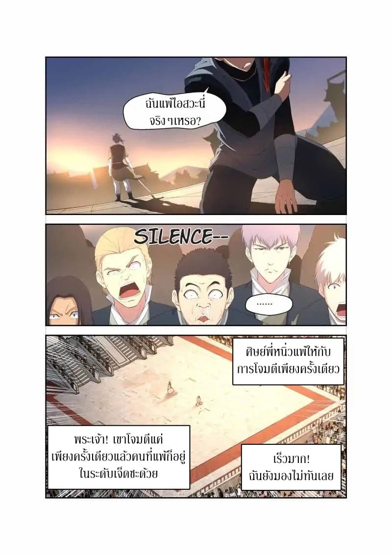 Heaven Defying Sword ดาบแห่งสวรรค์ page 3