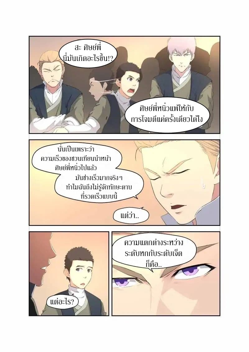 Heaven Defying Sword ดาบแห่งสวรรค์ page 4