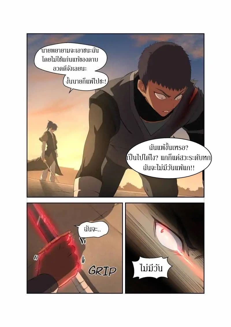 Heaven Defying Sword ดาบแห่งสวรรค์ page 5