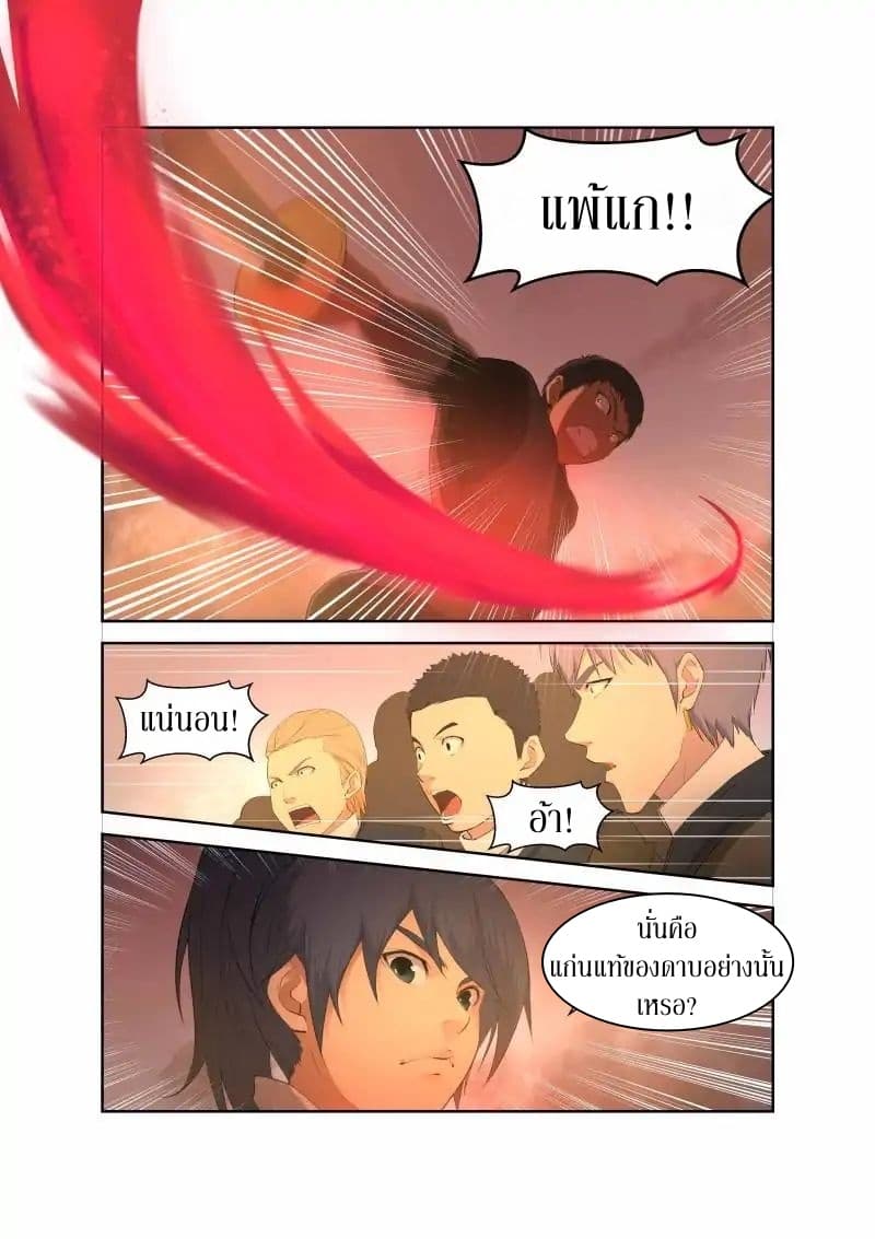 Heaven Defying Sword ดาบแห่งสวรรค์ page 6