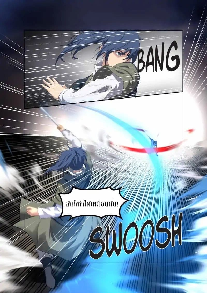 Heaven Defying Sword ดาบแห่งสวรรค์ page 7