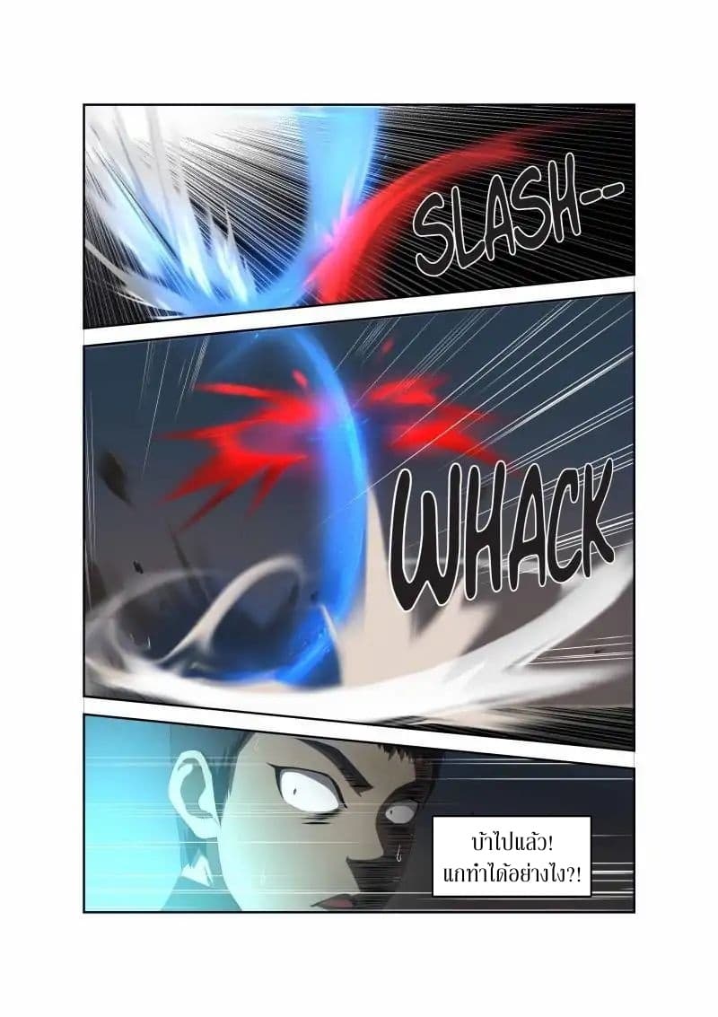Heaven Defying Sword ดาบแห่งสวรรค์ page 8