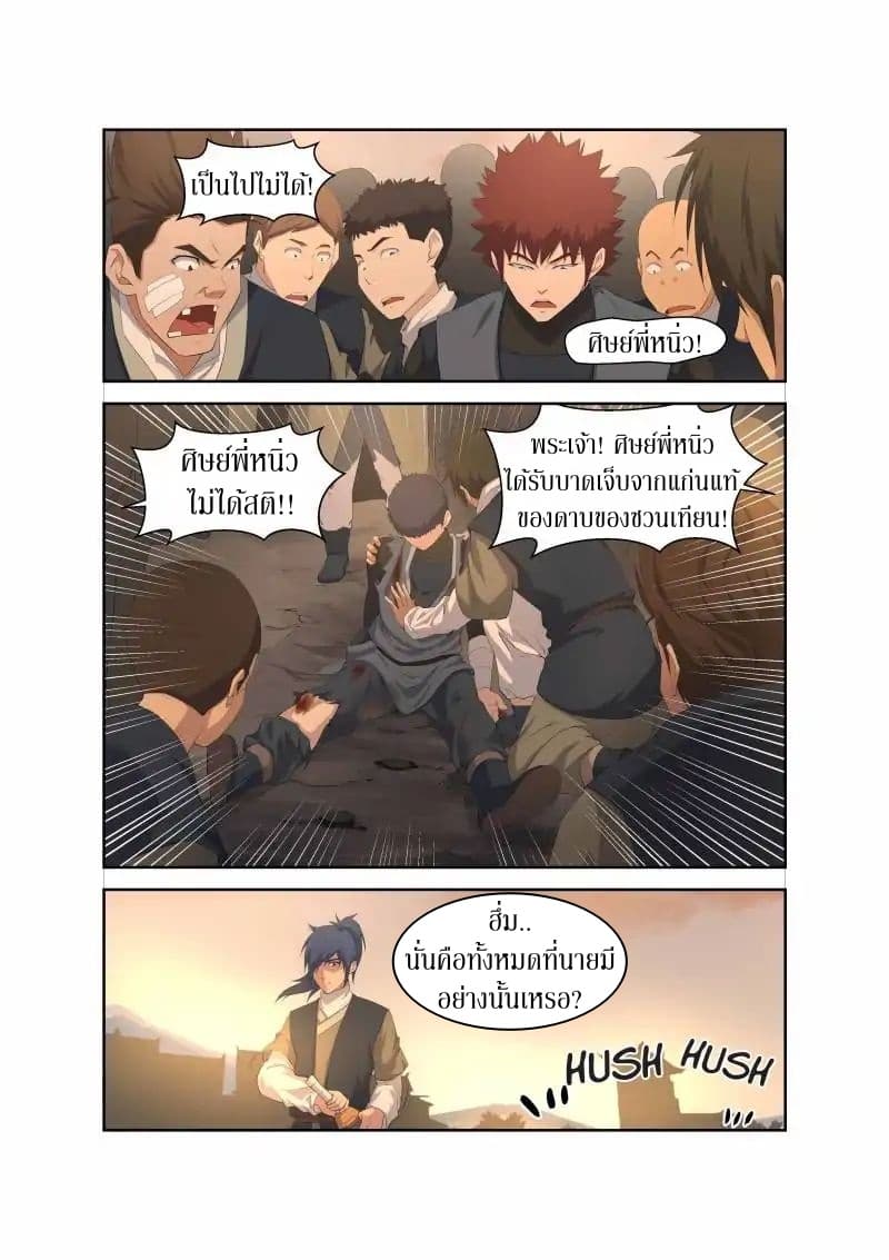 Heaven Defying Sword ดาบแห่งสวรรค์ page 10