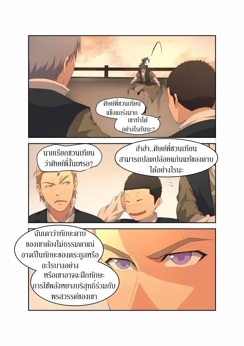 Heaven Defying Sword ดาบแห่งสวรรค์ page 11