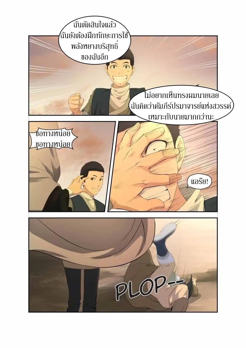 Heaven Defying Sword ดาบแห่งสวรรค์ page 12