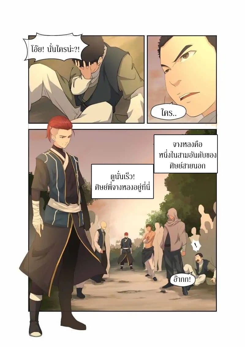 Heaven Defying Sword ดาบแห่งสวรรค์ page 13