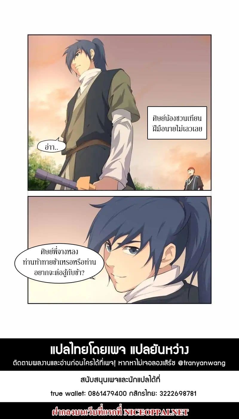 Heaven Defying Sword ดาบแห่งสวรรค์ page 14