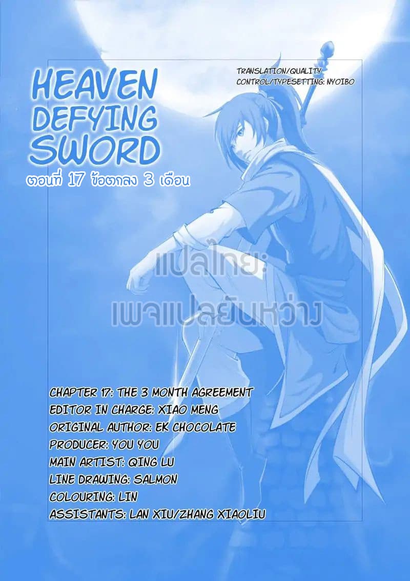 Heaven Defying Sword ดาบแห่งสวรรค์ page 1