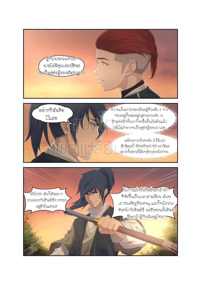 Heaven Defying Sword ดาบแห่งสวรรค์ page 2