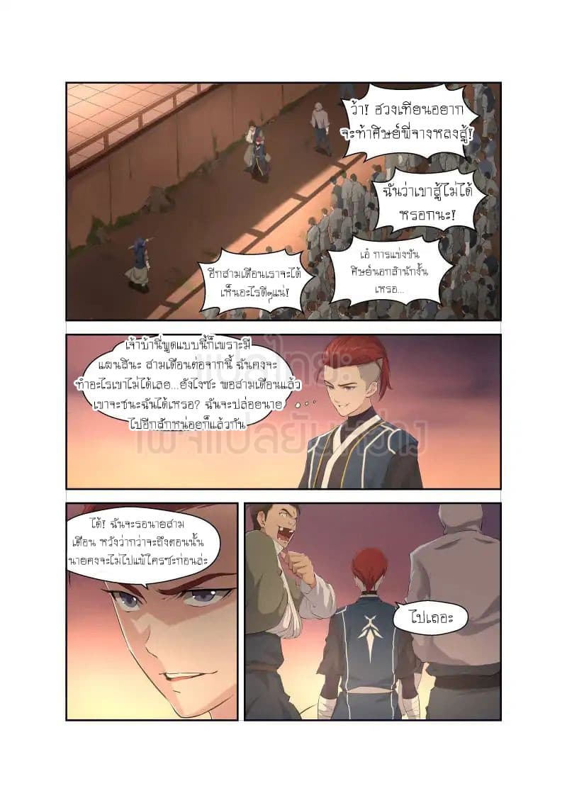 Heaven Defying Sword ดาบแห่งสวรรค์ page 3