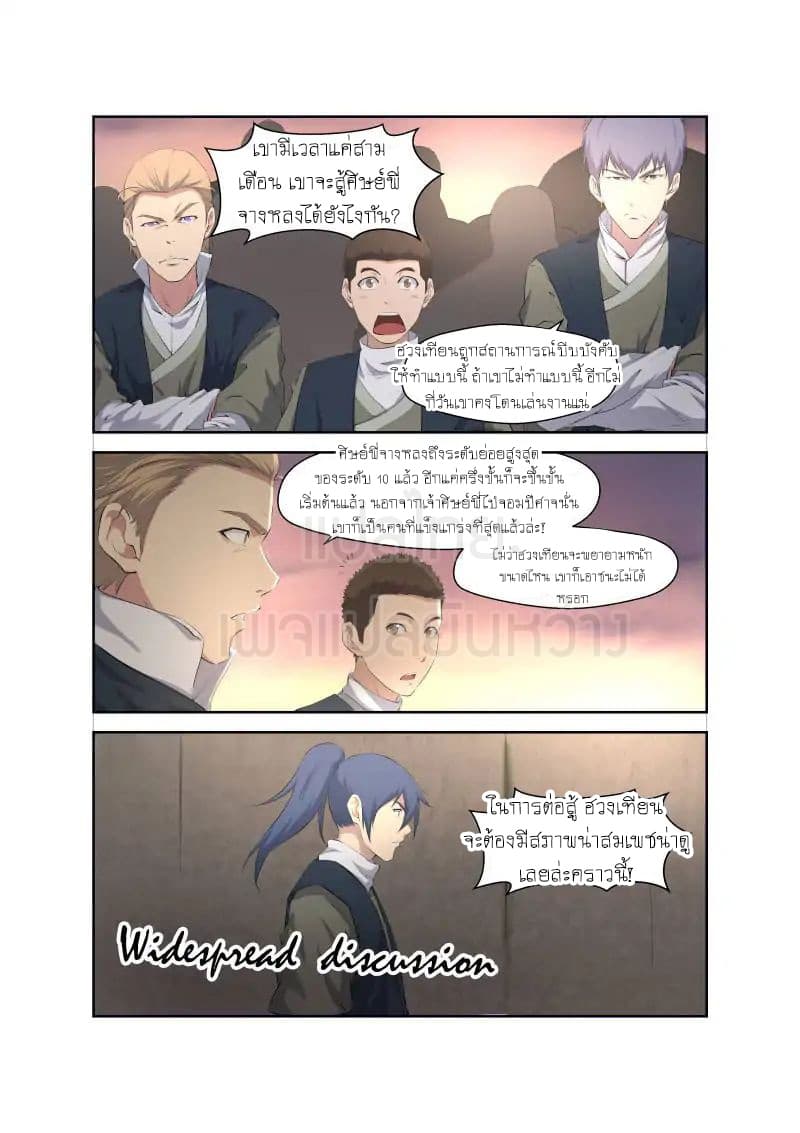 Heaven Defying Sword ดาบแห่งสวรรค์ page 4