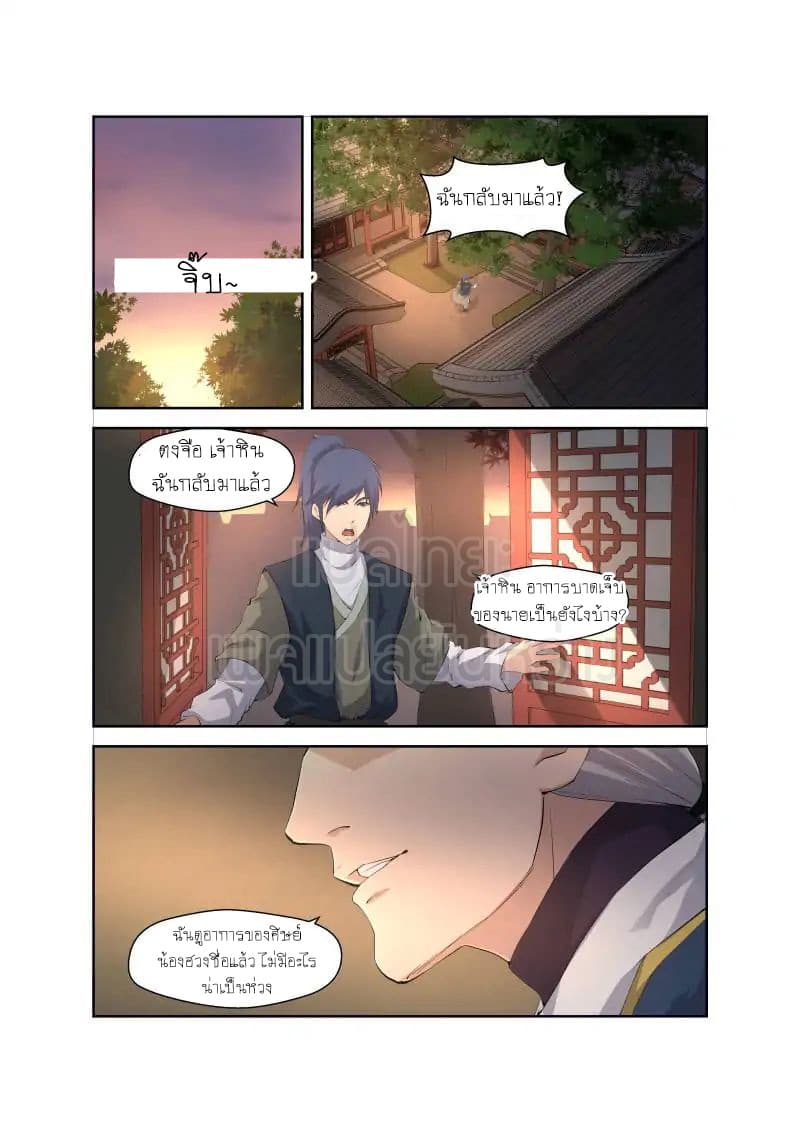 Heaven Defying Sword ดาบแห่งสวรรค์ page 5