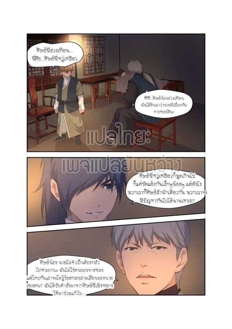 Heaven Defying Sword ดาบแห่งสวรรค์ page 6