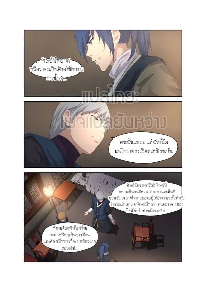 Heaven Defying Sword ดาบแห่งสวรรค์ page 7