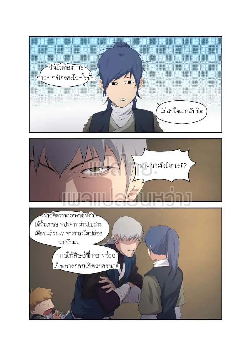 Heaven Defying Sword ดาบแห่งสวรรค์ page 8