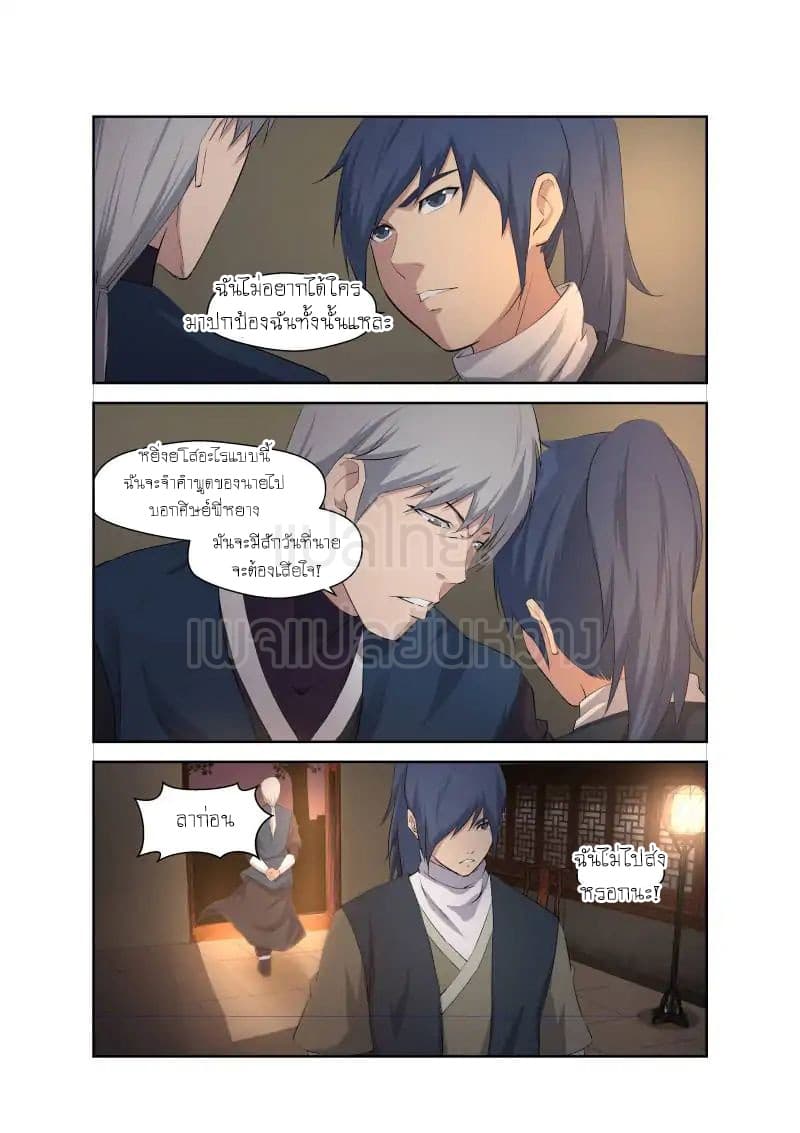 Heaven Defying Sword ดาบแห่งสวรรค์ page 9