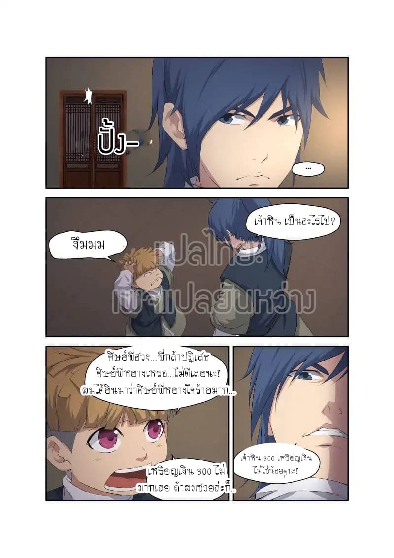 Heaven Defying Sword ดาบแห่งสวรรค์ page 10