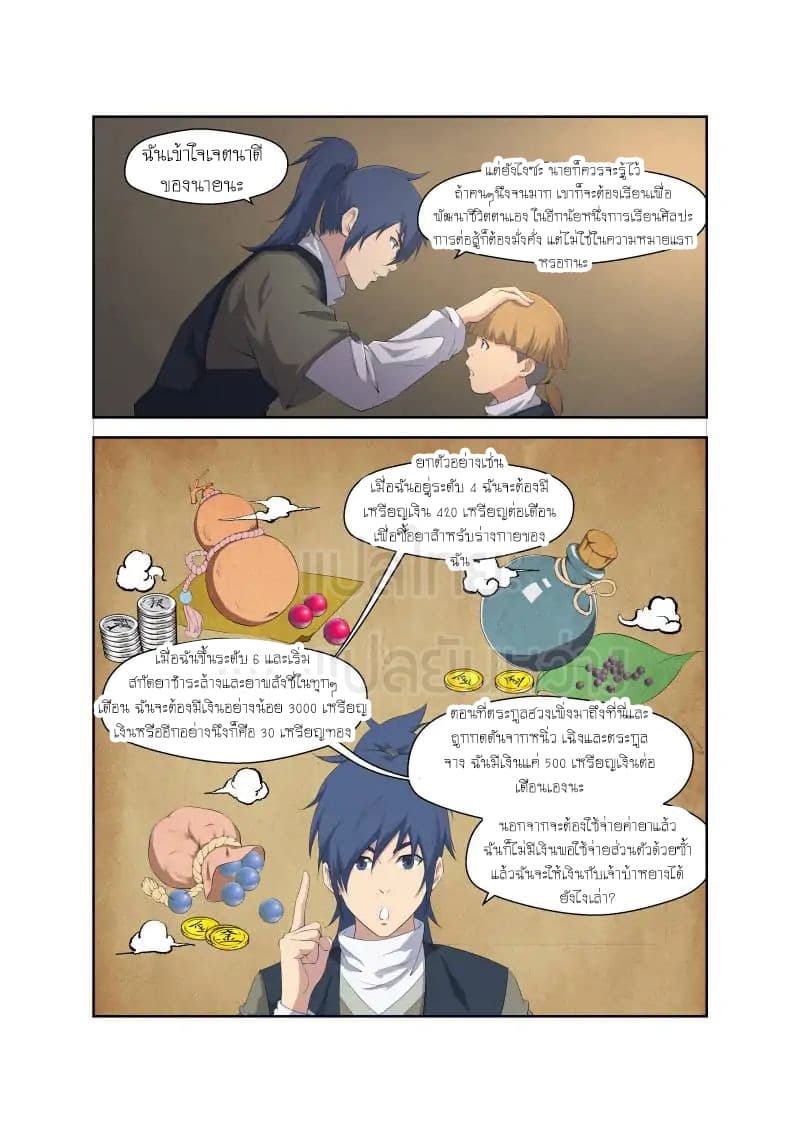 Heaven Defying Sword ดาบแห่งสวรรค์ page 11