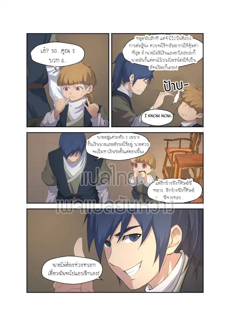 Heaven Defying Sword ดาบแห่งสวรรค์ page 12