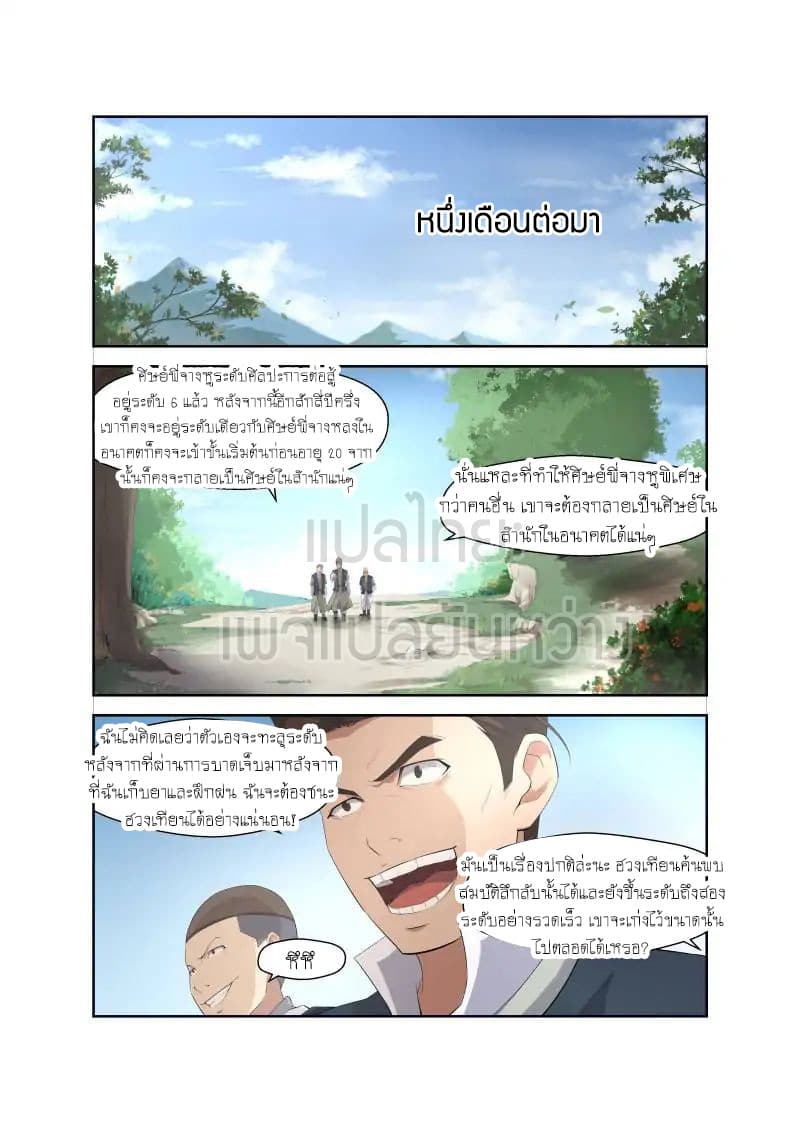 Heaven Defying Sword ดาบแห่งสวรรค์ page 13