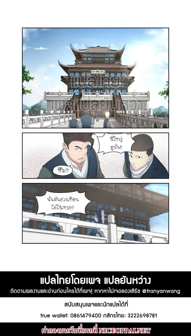 Heaven Defying Sword ดาบแห่งสวรรค์ page 14