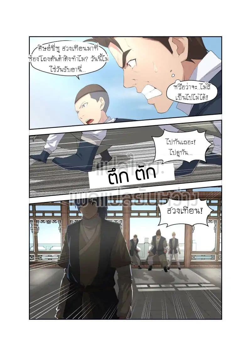 Heaven Defying Sword ดาบแห่งสวรรค์ page 2