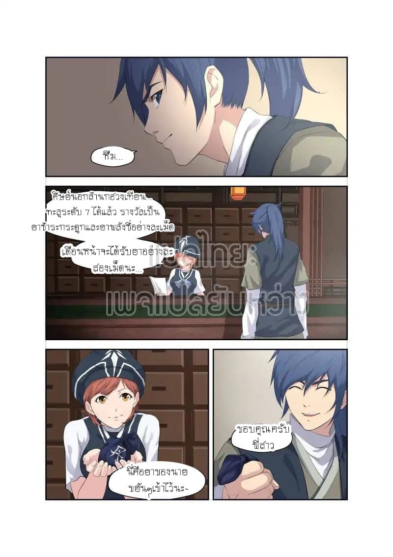Heaven Defying Sword ดาบแห่งสวรรค์ page 3