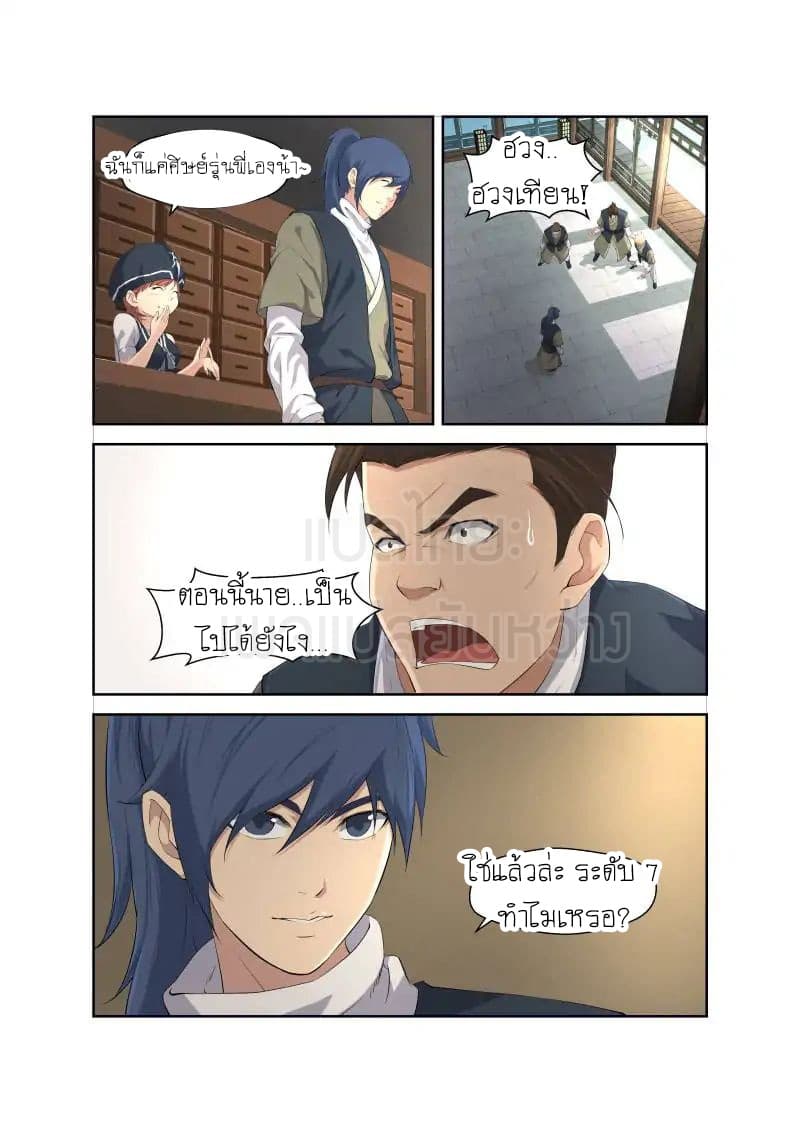 Heaven Defying Sword ดาบแห่งสวรรค์ page 4