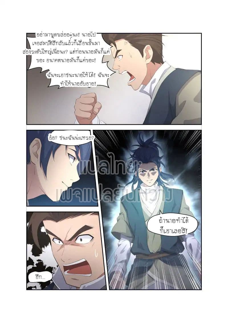 Heaven Defying Sword ดาบแห่งสวรรค์ page 5
